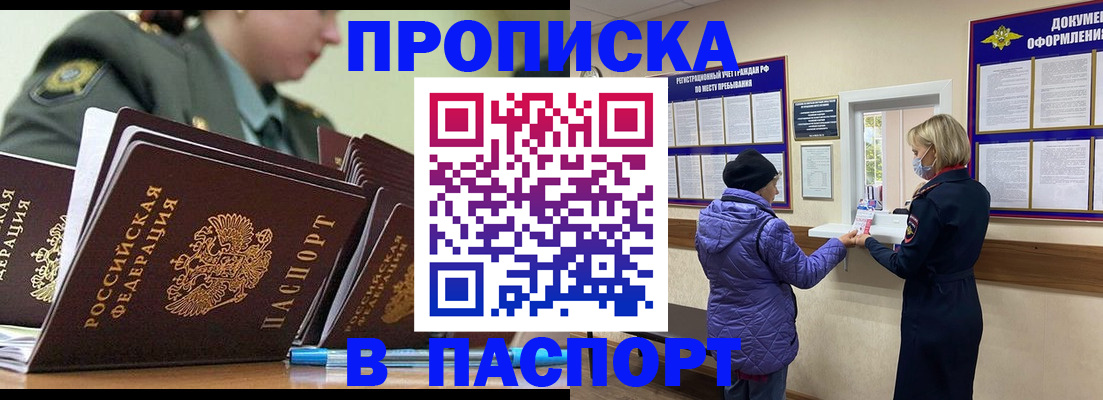 прописка для работы в Мариинском Посаде