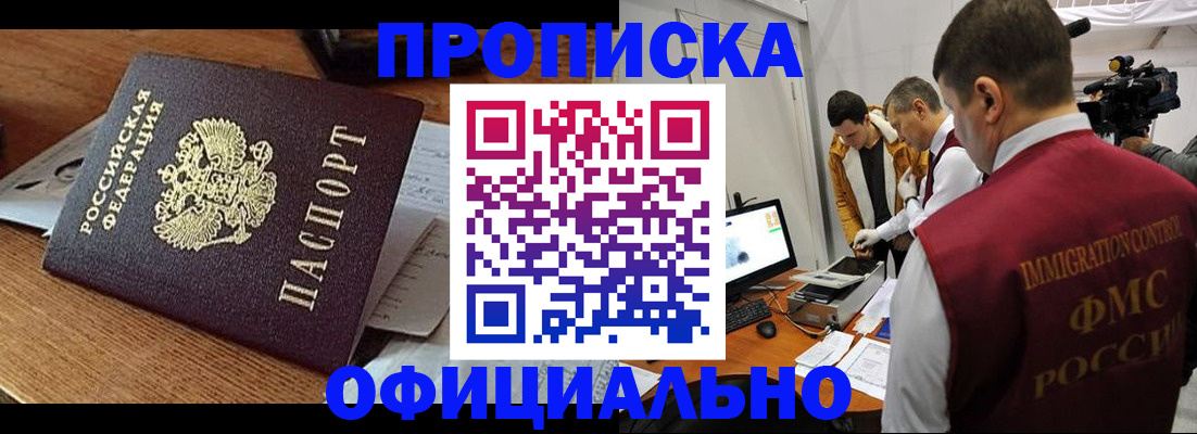 прописка иностранных граждан в Мариинском Посаде